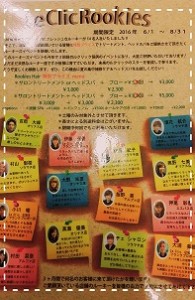 8月31日まで！！　Ｒｏｏｋｉｅｓ